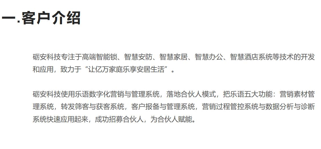 智能家居公司数字化转型升级案例解析,乐语数字化营销与管理系统助力企业数字化营销转型升级.png