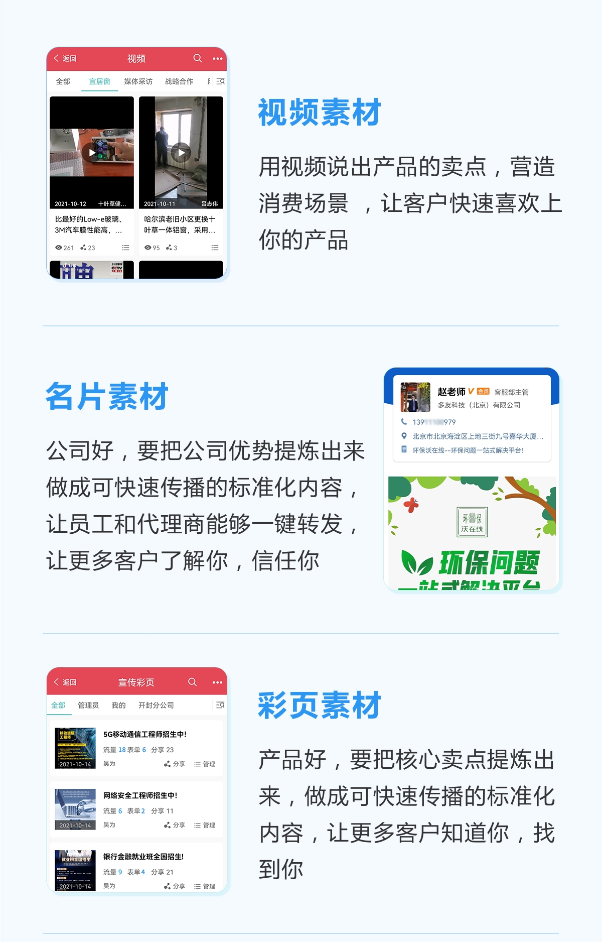 企业营销素材管理,视频素材,电子名片彩页素材管理,企业数字营销与管理系统乐语营销素材管理系统