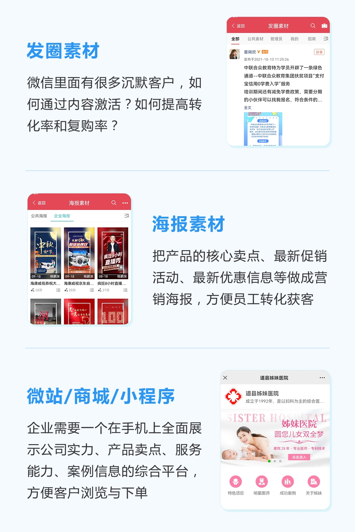 企业发圈素材管理,微站商城小程序管理,企业数字营销与管理系统乐语营销素材管理系统