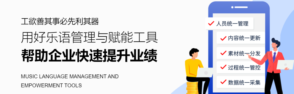 乐语数字化营销与管理工具系统 乐语数字化营销与管理工具系统