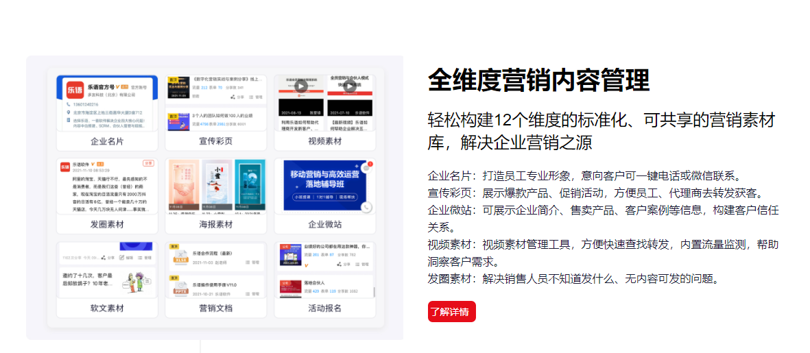 乐语数字化营销与管理系统-内容管理