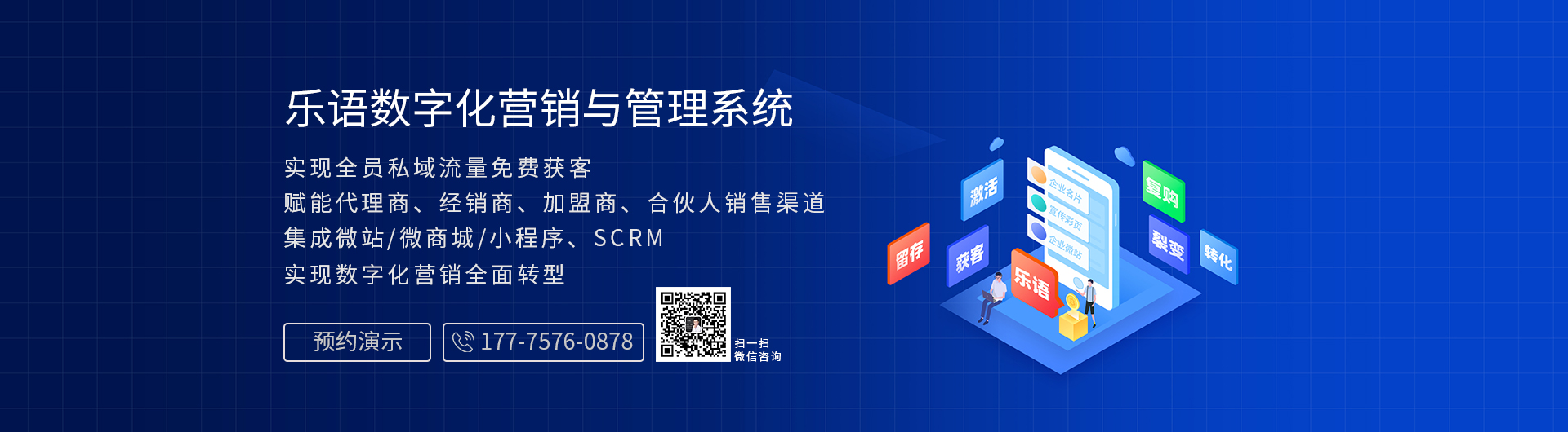 企业营销数字化转型企业数字化营销与管理系统乐语软件移动拓客工具咨询电话 177-7576-0878-企业营销合伙人软件乐语系统数字化营销系统合伙人系统|乐语软件企服中心湖南企服信息技术有限公司 企业营销数字化转型企业数字化营销与管理系统乐语软件移动拓客工具咨询电话 177-7576-0878-企业营销合伙人软件乐语系统数字化营销系统合伙人系统|乐语软件企服中心湖南企服信息技术有限公司