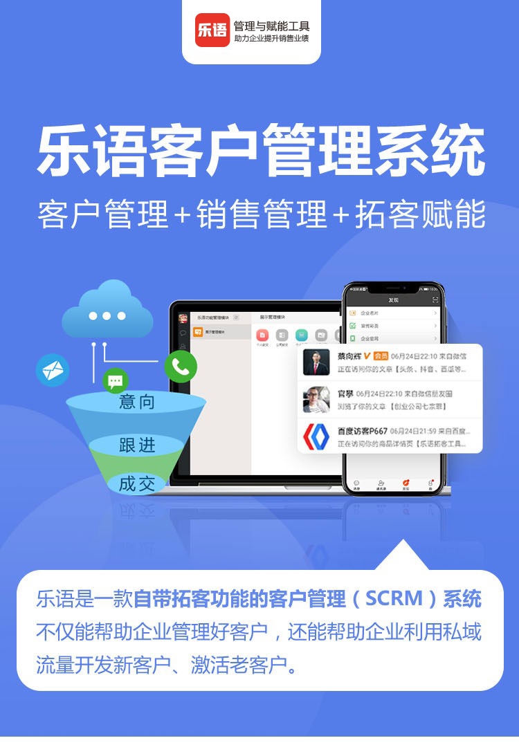 乐语企业数字化营销管理系统-客户管理系统