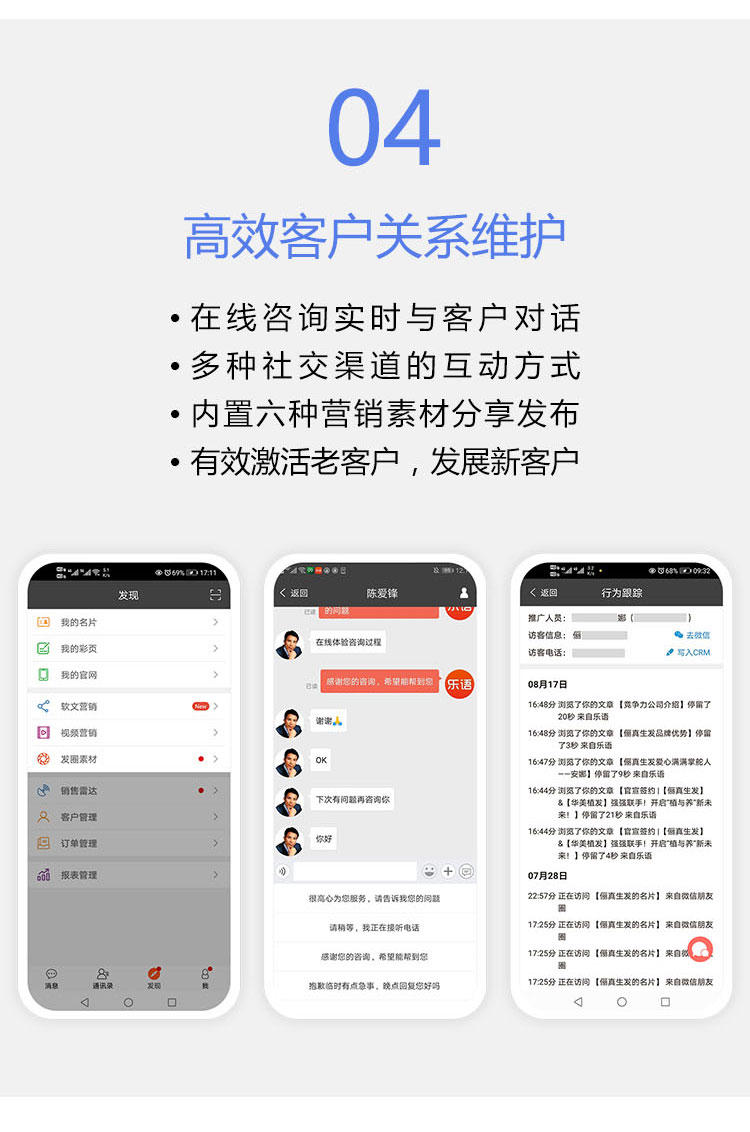 乐语企业数字化营销管理软件-高效客户关系维护