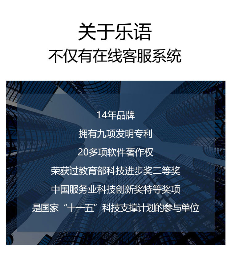乐语企业数字化营销管理软件-乐语品牌资质