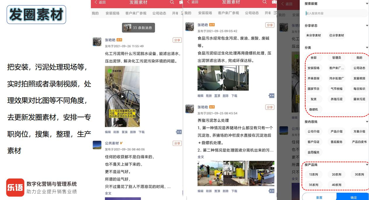 污水处理环保公司数字化转型升级案例解析,乐语数字化营销与管理系统助力企业数字化营销转型升级