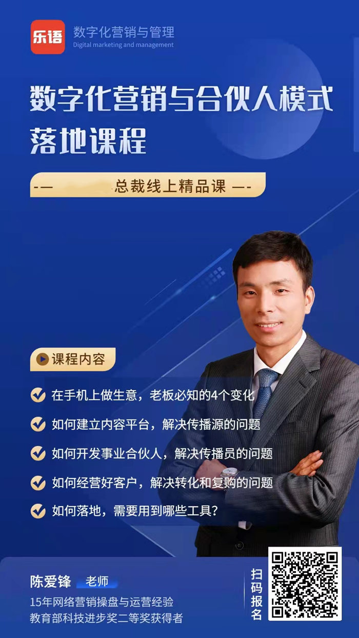企业数字化营销与合伙人模式落地课程 企业数字化营销与合伙人模式落地课程