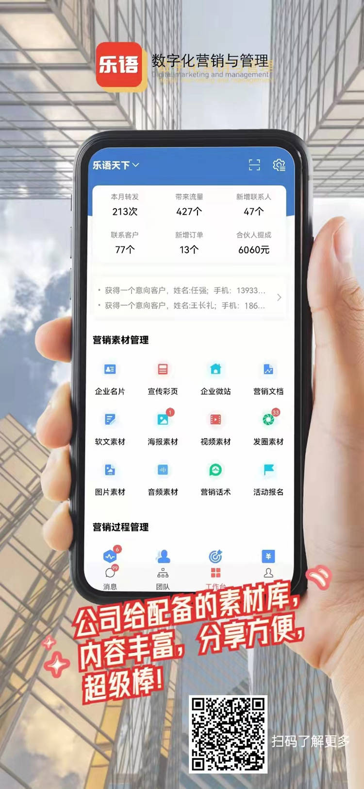 乐语企业营销素材管理系统 乐语企业营销素材管理系统