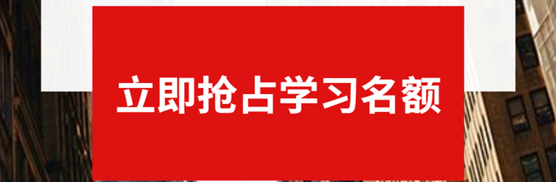 企业营销合伙人私域流量获客线上特训营预约