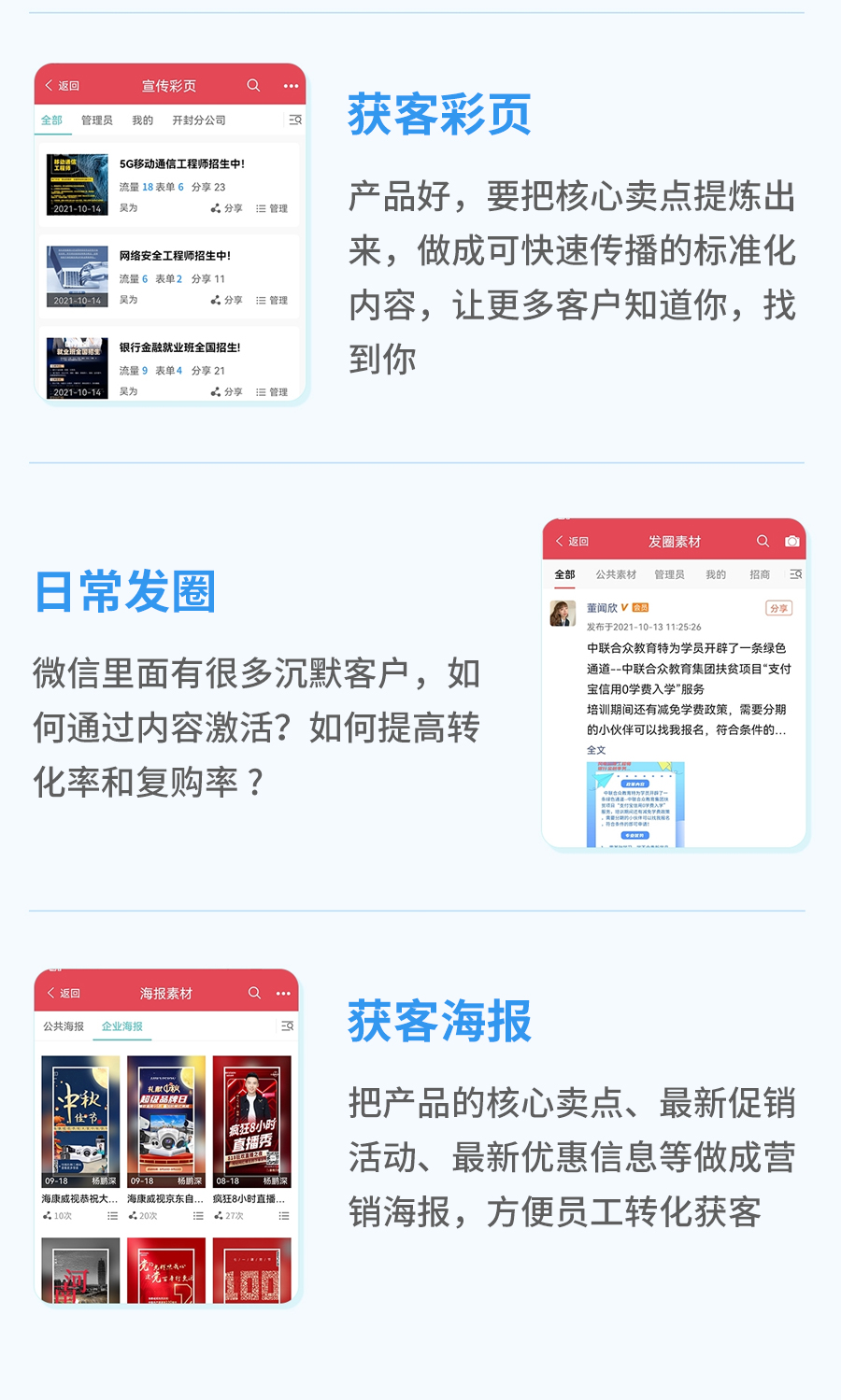 日常微信圈养客户一键转发
