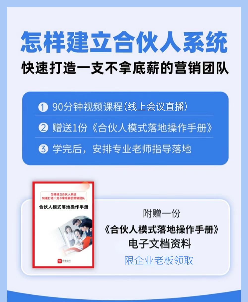 乐语软件 合伙人模式落地操作手册及视频学习 乐语软件 合伙人模式落地操作手册及视频学习