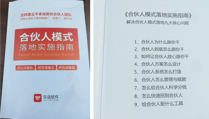合伙人模式落地实施指南-9大核心问题.jpg
