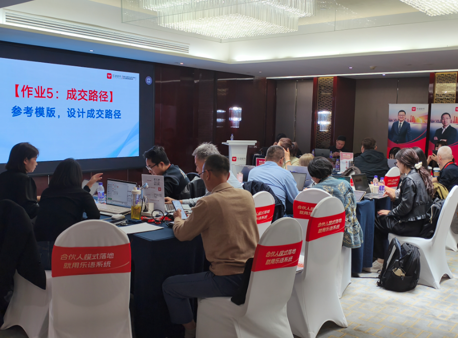 乐语营销合伙人模式陪跑训练营 乐语营销合伙人模式陪跑训练营